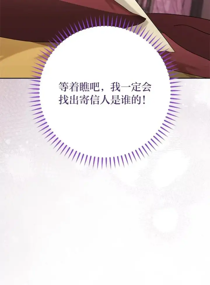 《小嫔妃想要安安静静地生活》79.公主要交友图38