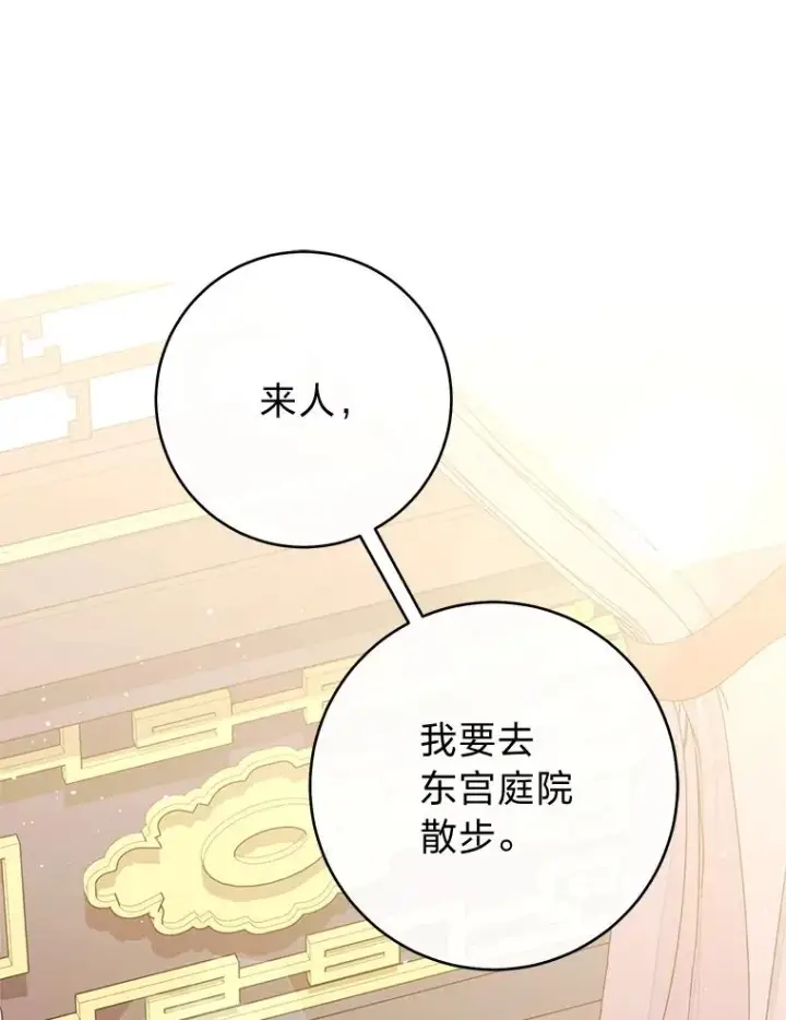 《小嫔妃想要安安静静地生活》79.公主要交友图39