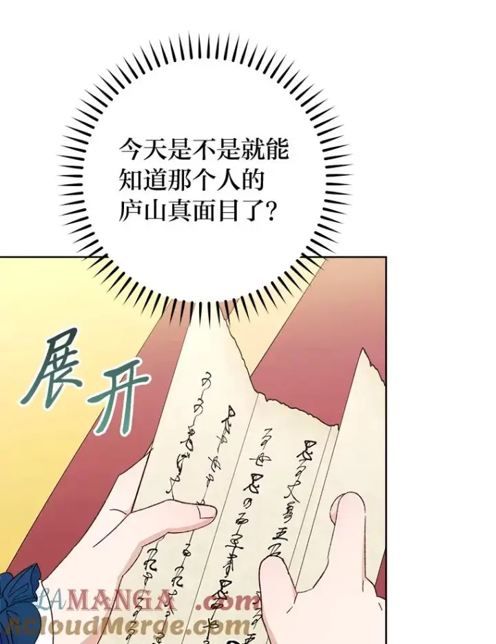 《小嫔妃想要安安静静地生活》79.公主要交友图45