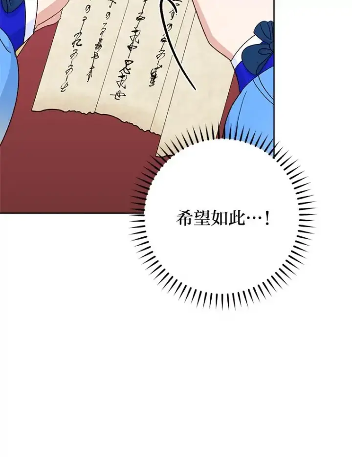 《小嫔妃想要安安静静地生活》79.公主要交友图46
