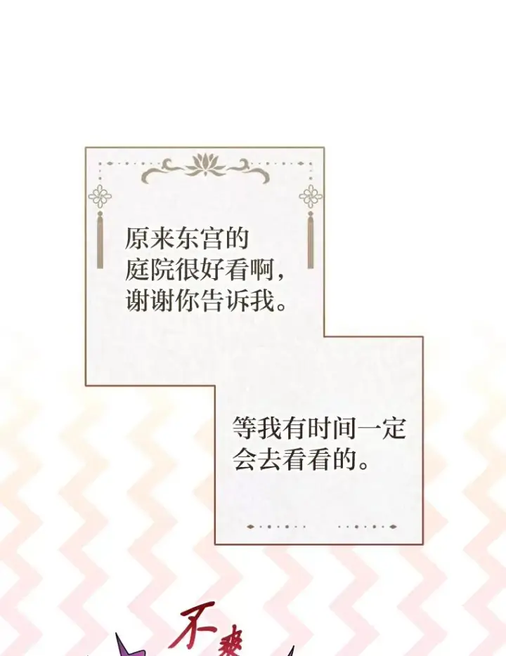 《小嫔妃想要安安静静地生活》79.公主要交友图51