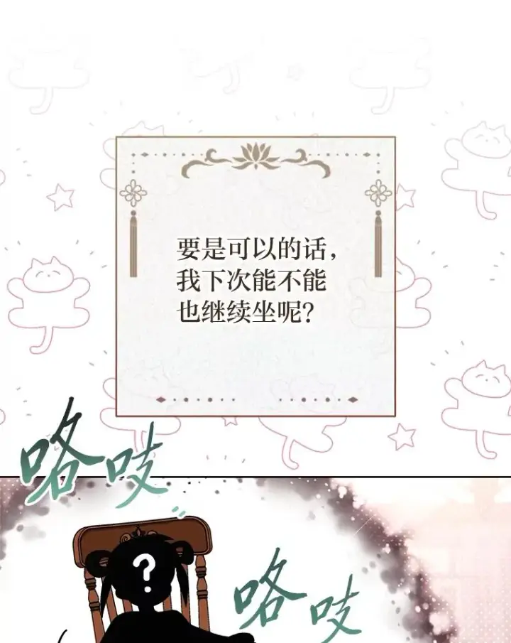 《小嫔妃想要安安静静地生活》79.公主要交友图59