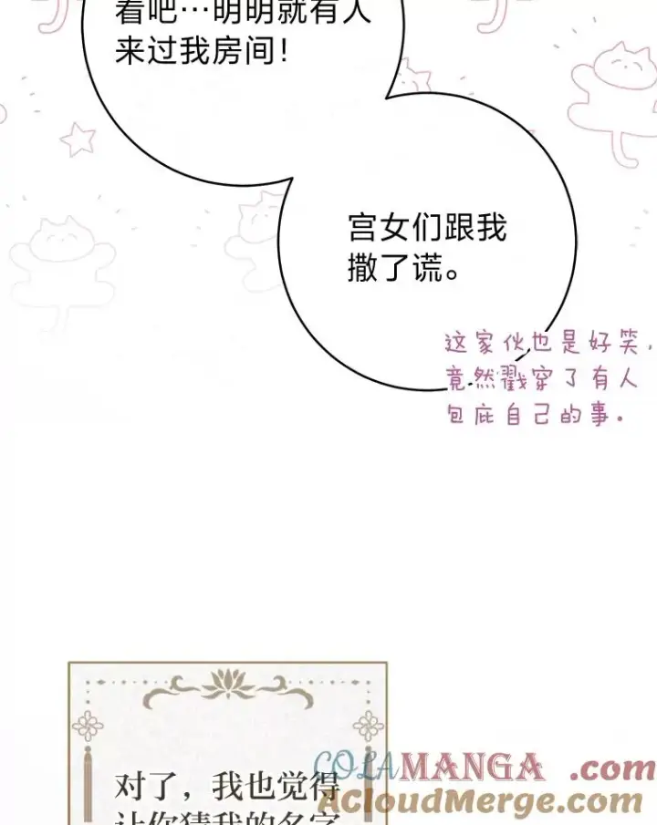 《小嫔妃想要安安静静地生活》79.公主要交友图61