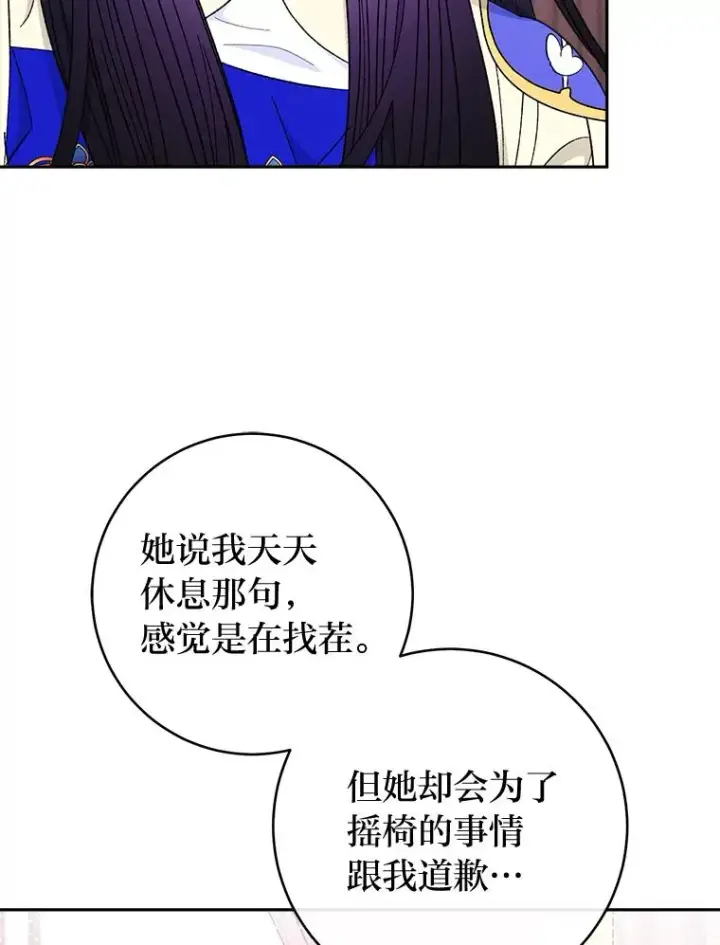 《小嫔妃想要安安静静地生活》79.公主要交友图68
