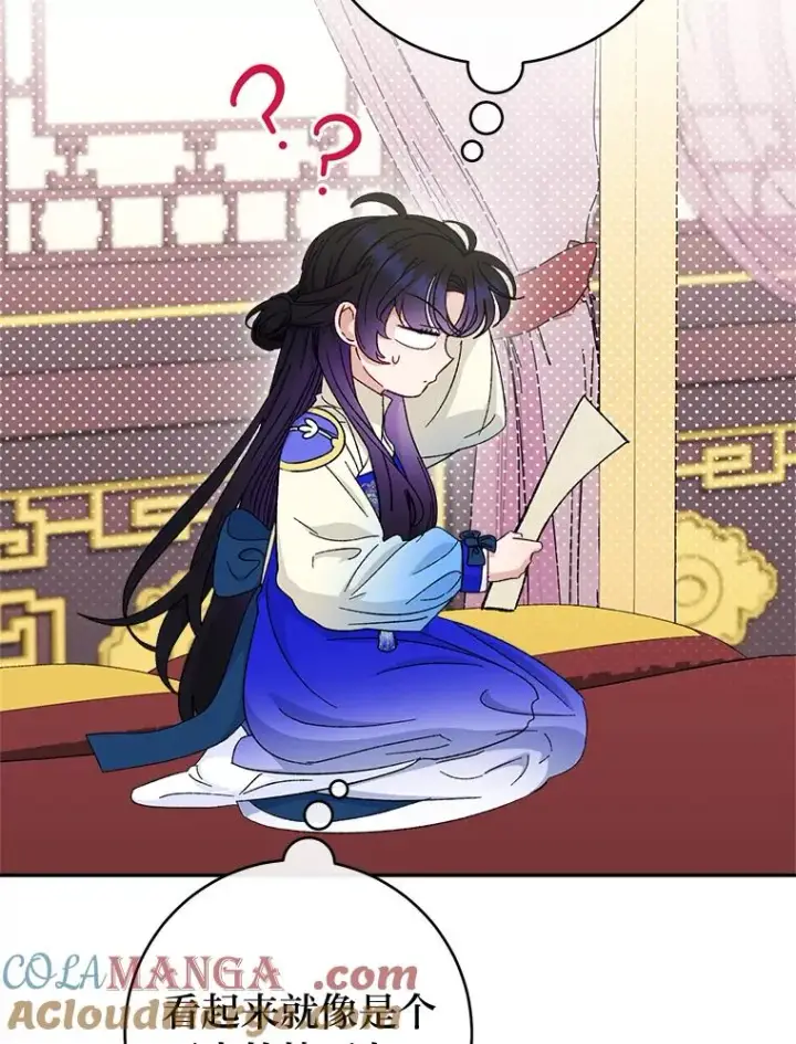 《小嫔妃想要安安静静地生活》79.公主要交友图69