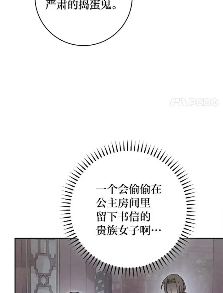 《小嫔妃想要安安静静地生活》79.公主要交友图70
