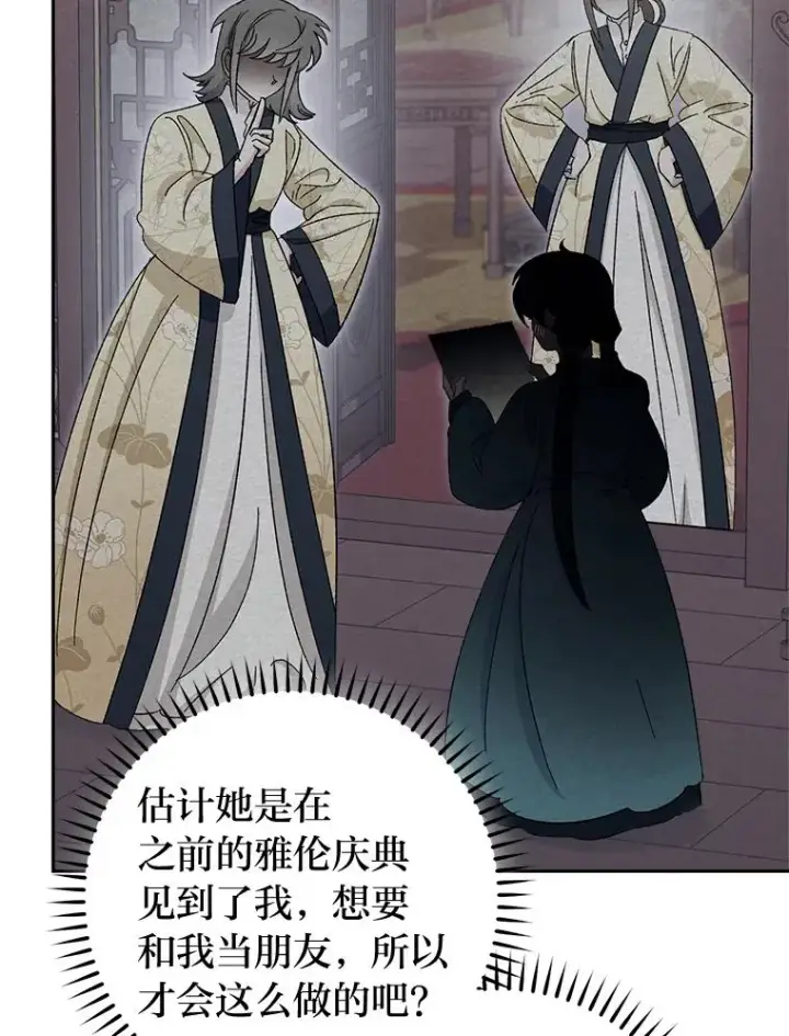 《小嫔妃想要安安静静地生活》79.公主要交友图71