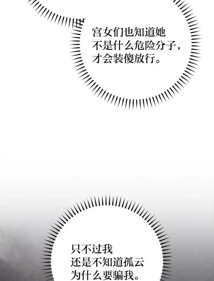 《小嫔妃想要安安静静地生活》79.公主要交友图72