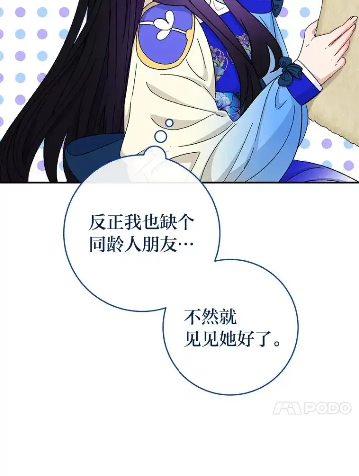 《小嫔妃想要安安静静地生活》79.公主要交友图76