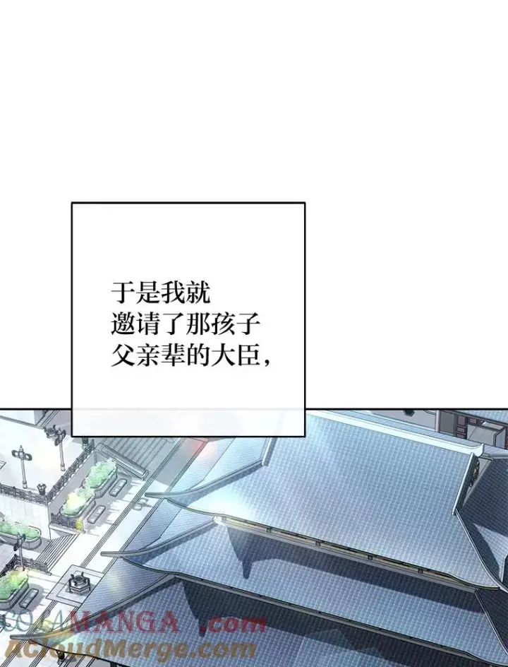 《小嫔妃想要安安静静地生活》79.公主要交友图77