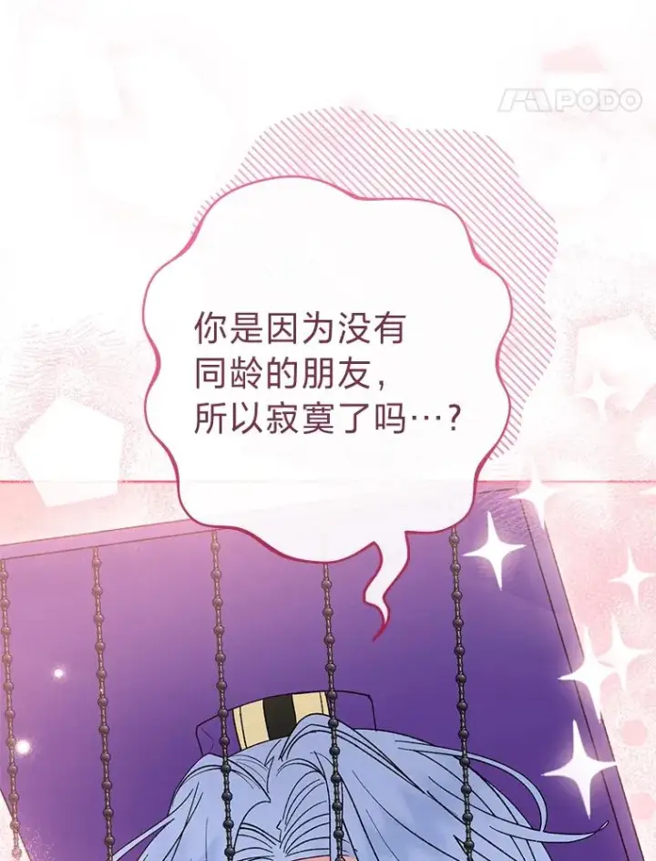 《小嫔妃想要安安静静地生活》79.公主要交友图80