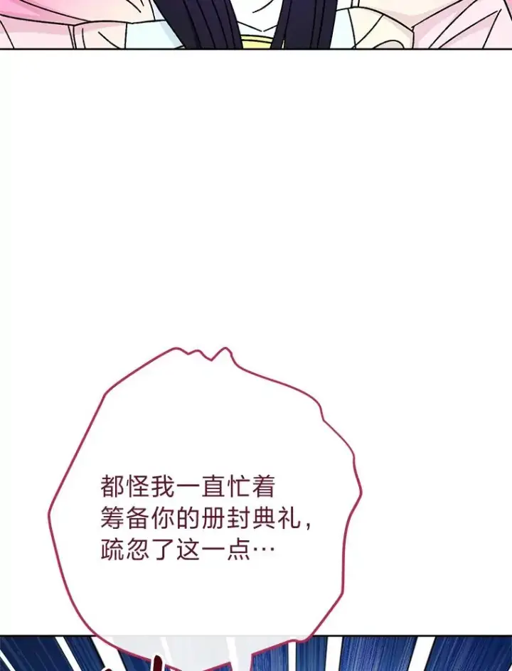 《小嫔妃想要安安静静地生活》79.公主要交友图84