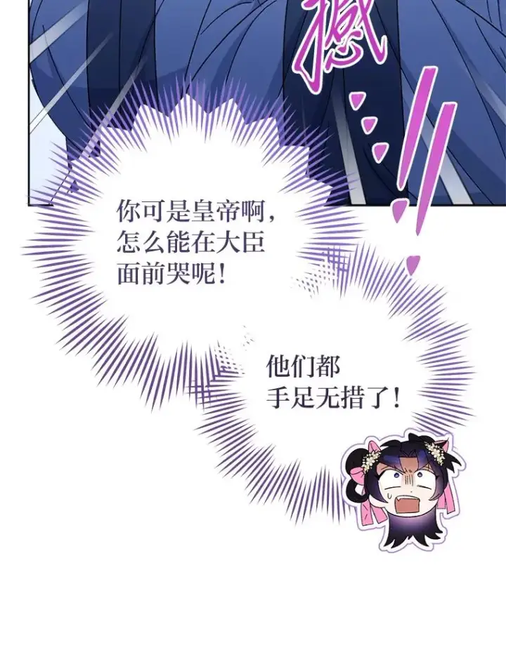 《小嫔妃想要安安静静地生活》79.公主要交友图88