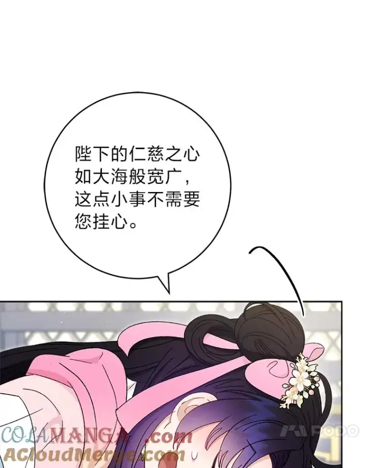 《小嫔妃想要安安静静地生活》79.公主要交友图89