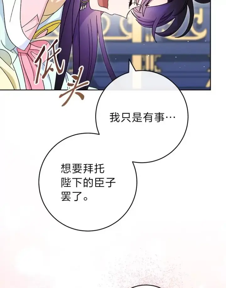 《小嫔妃想要安安静静地生活》79.公主要交友图90