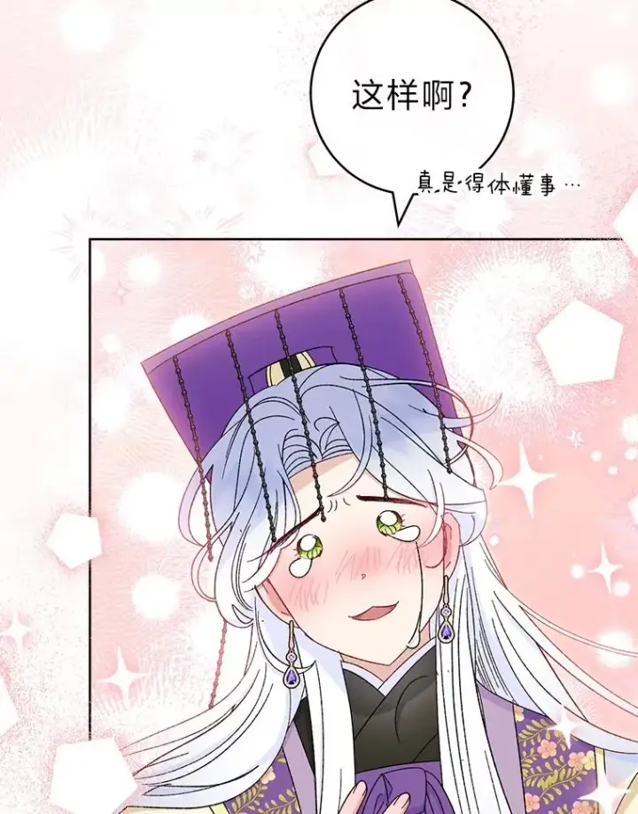 《小嫔妃想要安安静静地生活》79.公主要交友图91