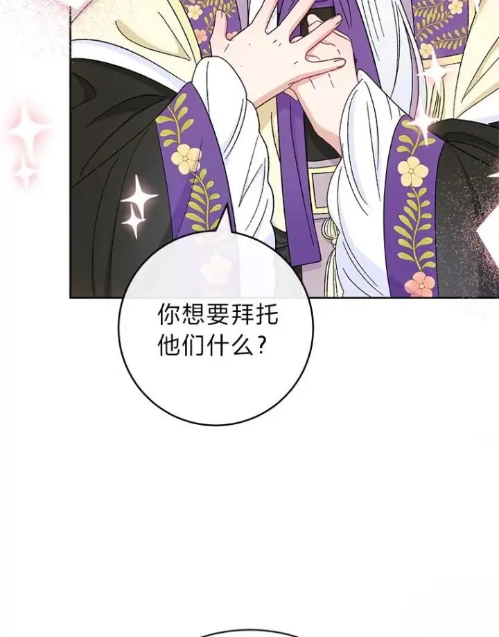 《小嫔妃想要安安静静地生活》79.公主要交友图92