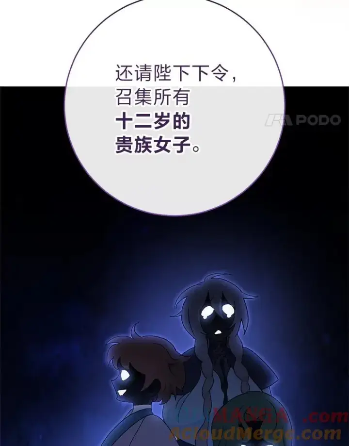 《小嫔妃想要安安静静地生活》79.公主要交友图93