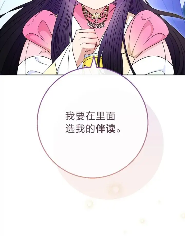 《小嫔妃想要安安静静地生活》79.公主要交友图95