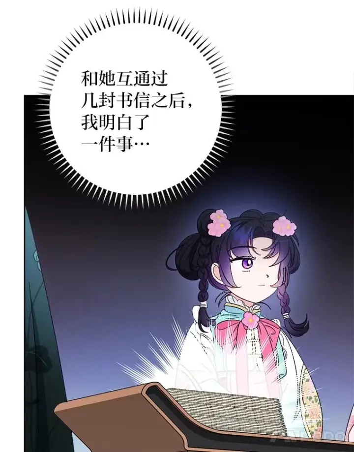 《小嫔妃想要安安静静地生活》79.公主要交友图99