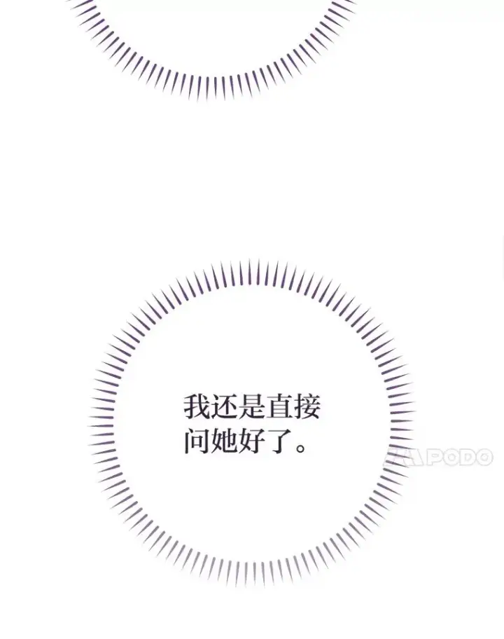《小嫔妃想要安安静静地生活》80.“我”的名字图103