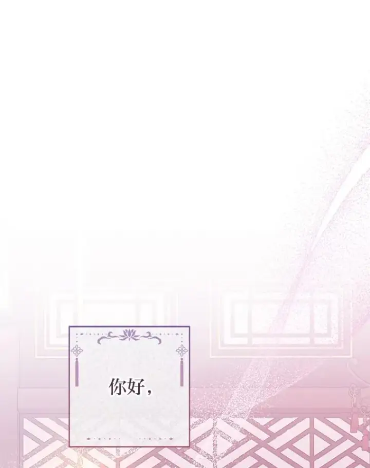 《小嫔妃想要安安静静地生活》80.“我”的名字图104