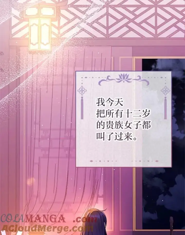《小嫔妃想要安安静静地生活》80.“我”的名字图105