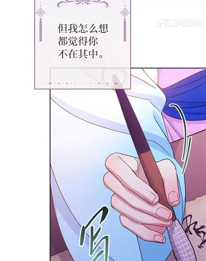 《小嫔妃想要安安静静地生活》80.“我”的名字图107