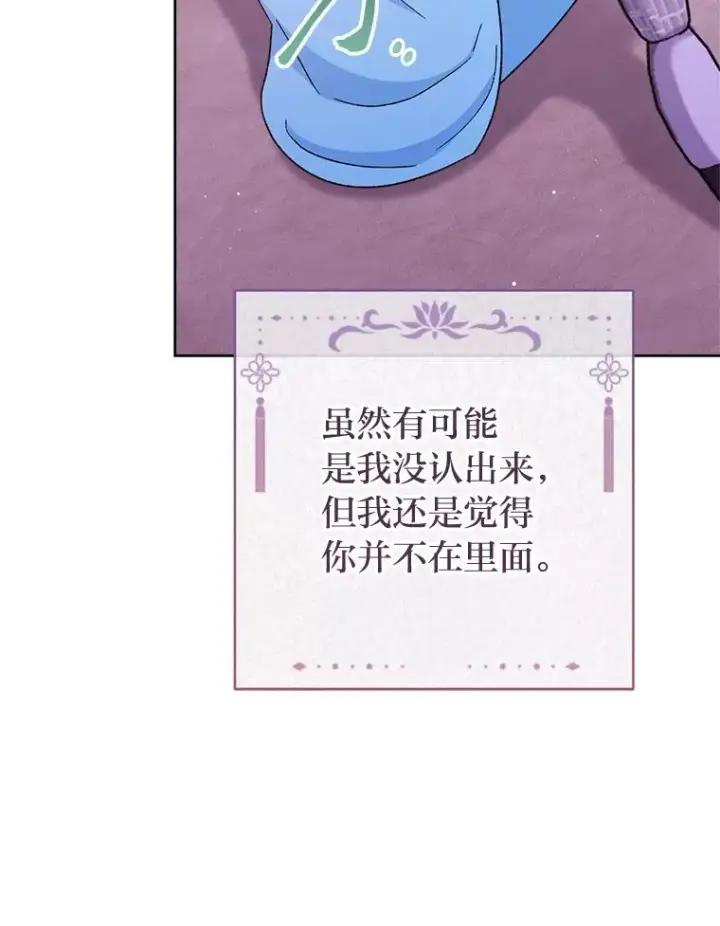 《小嫔妃想要安安静静地生活》80.“我”的名字图108