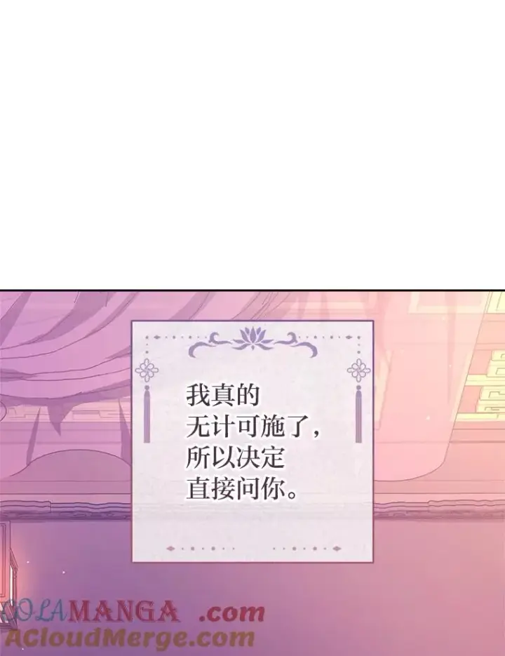 《小嫔妃想要安安静静地生活》80.“我”的名字图109