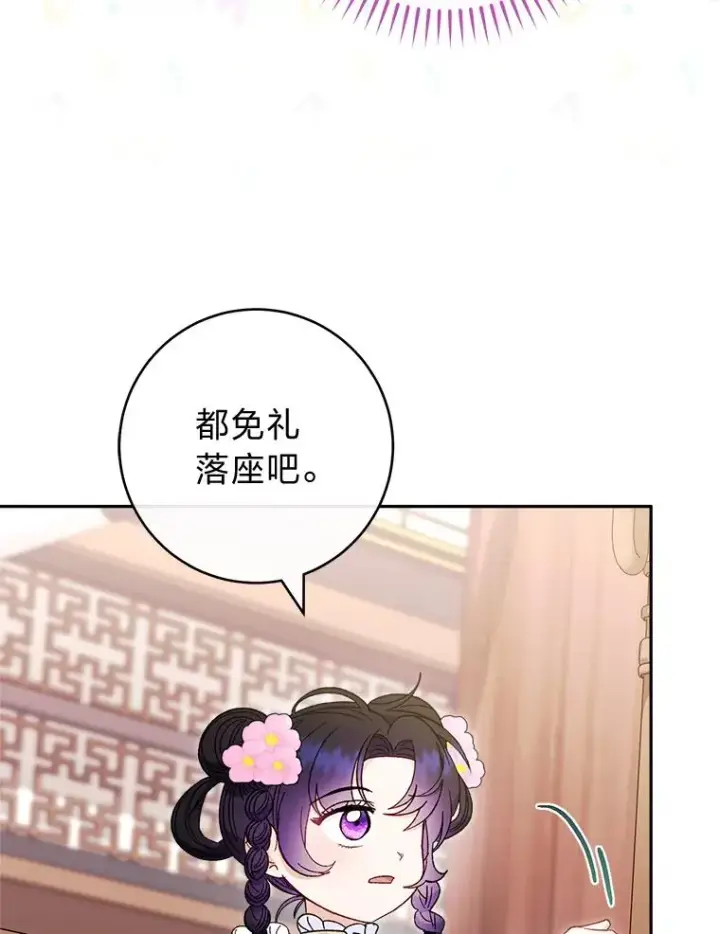 《小嫔妃想要安安静静地生活》80.“我”的名字图11