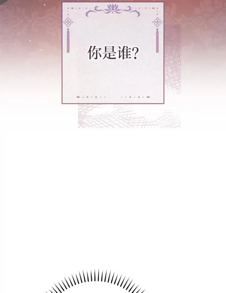 《小嫔妃想要安安静静地生活》80.“我”的名字图111