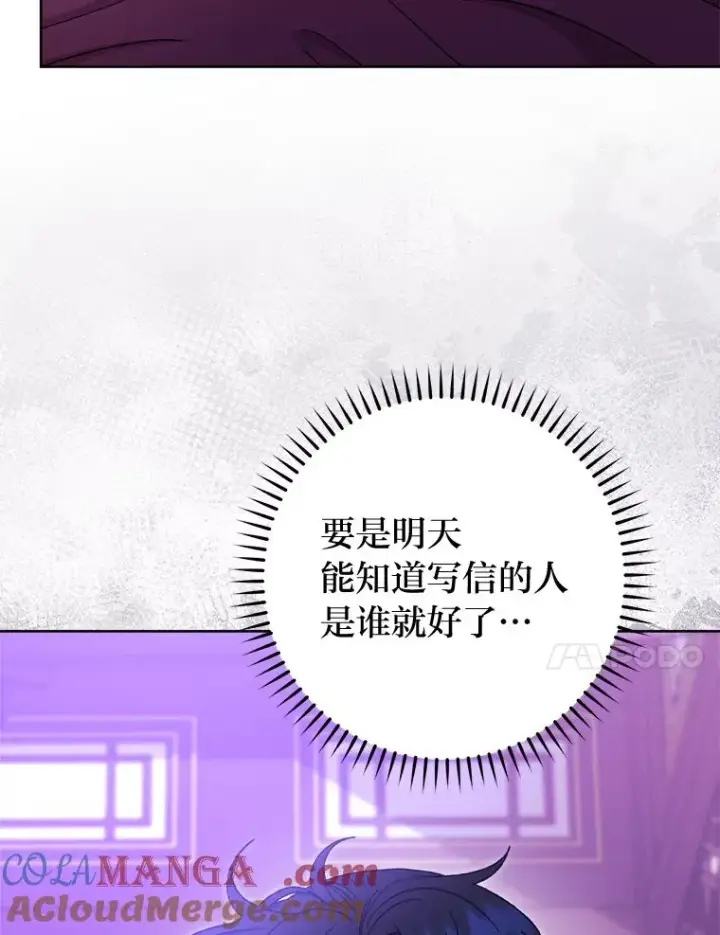 《小嫔妃想要安安静静地生活》80.“我”的名字图113