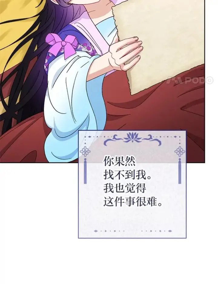 《小嫔妃想要安安静静地生活》80.“我”的名字图120