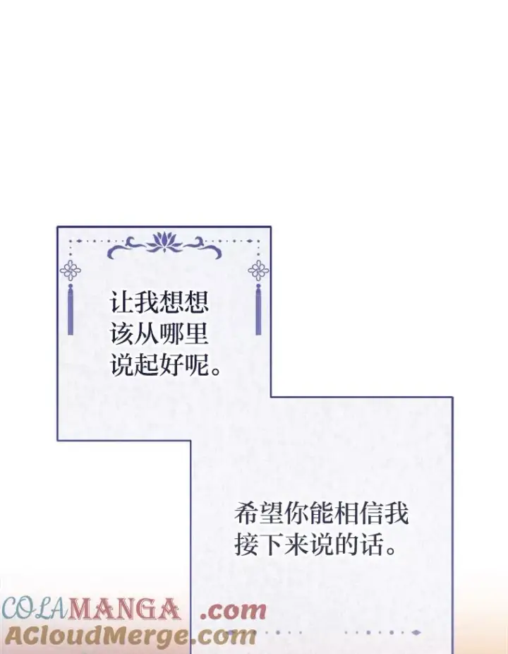 《小嫔妃想要安安静静地生活》80.“我”的名字图121