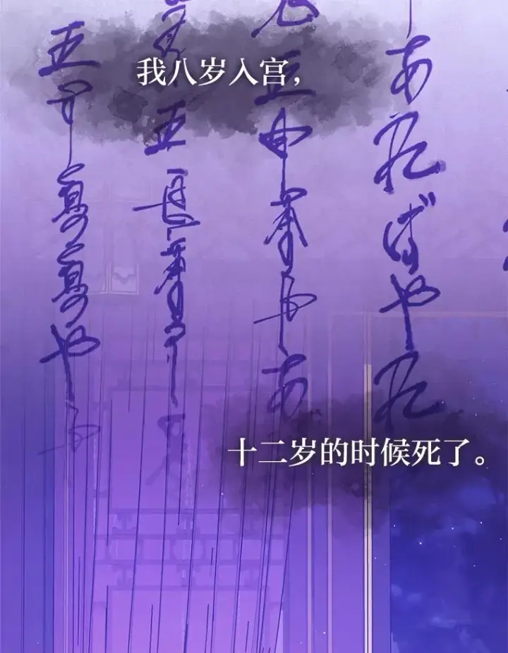《小嫔妃想要安安静静地生活》80.“我”的名字图131