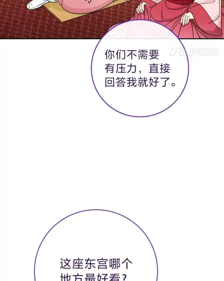 《小嫔妃想要安安静静地生活》80.“我”的名字图14