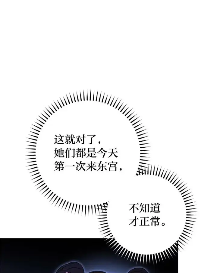 《小嫔妃想要安安静静地生活》80.“我”的名字图18