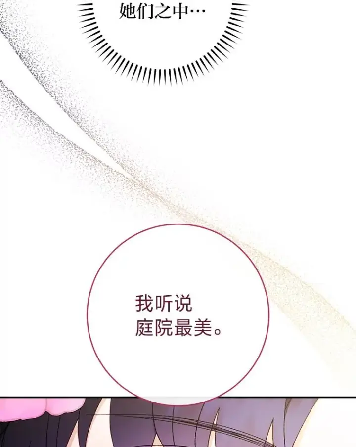 《小嫔妃想要安安静静地生活》80.“我”的名字图20