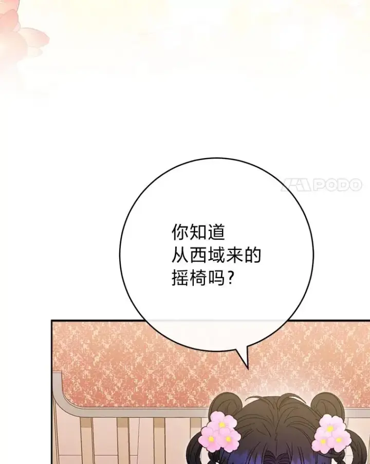 《小嫔妃想要安安静静地生活》80.“我”的名字图24