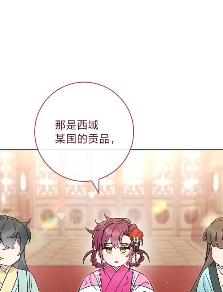 《小嫔妃想要安安静静地生活》80.“我”的名字图26