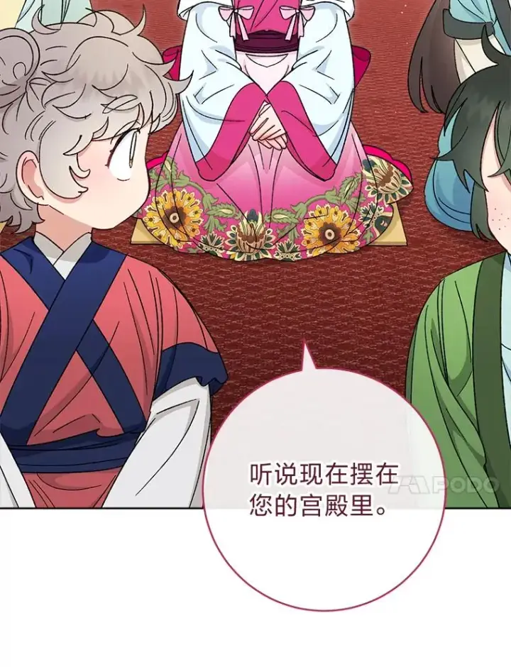 《小嫔妃想要安安静静地生活》80.“我”的名字图27