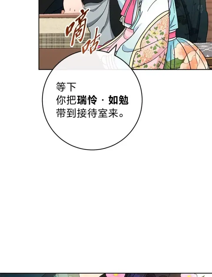 《小嫔妃想要安安静静地生活》80.“我”的名字图32