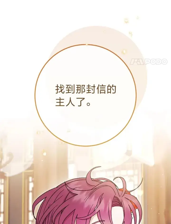 《小嫔妃想要安安静静地生活》80.“我”的名字图34