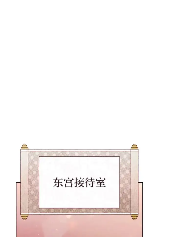 《小嫔妃想要安安静静地生活》80.“我”的名字图39