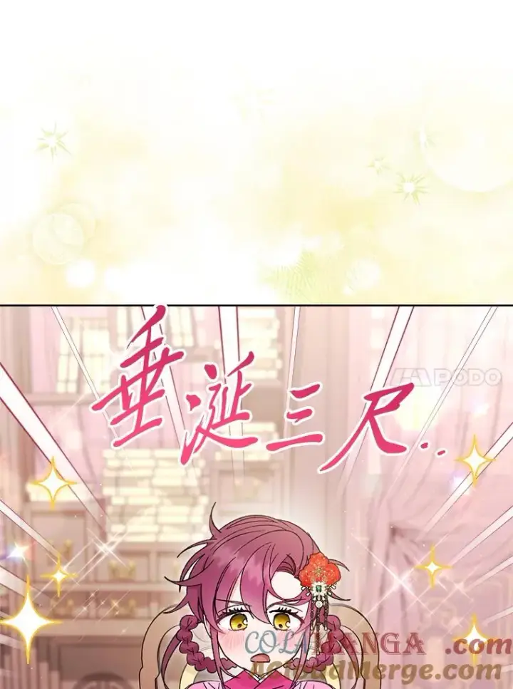 《小嫔妃想要安安静静地生活》80.“我”的名字图41
