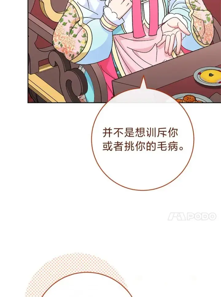 《小嫔妃想要安安静静地生活》80.“我”的名字图44