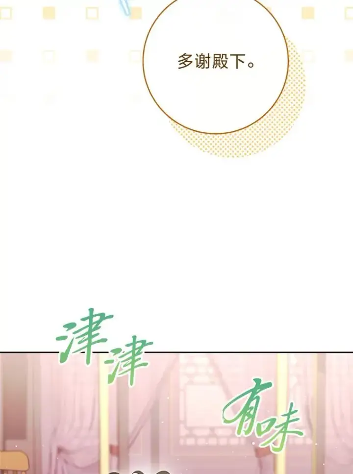 《小嫔妃想要安安静静地生活》80.“我”的名字图46