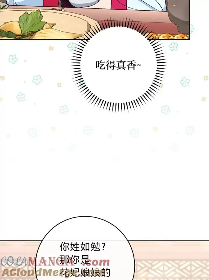 《小嫔妃想要安安静静地生活》80.“我”的名字图49