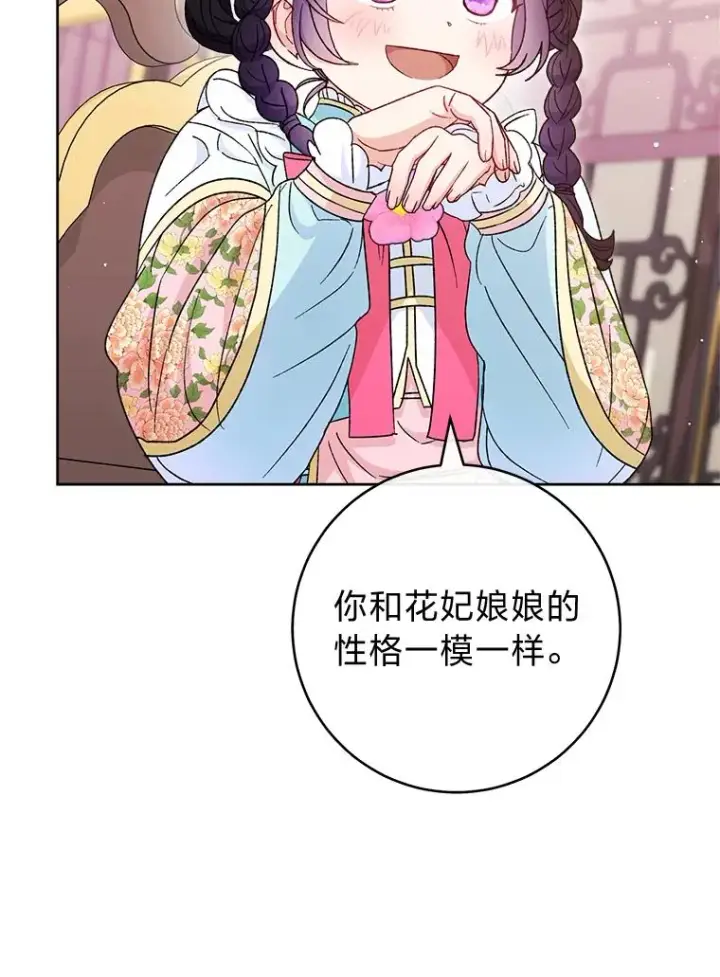 《小嫔妃想要安安静静地生活》80.“我”的名字图52